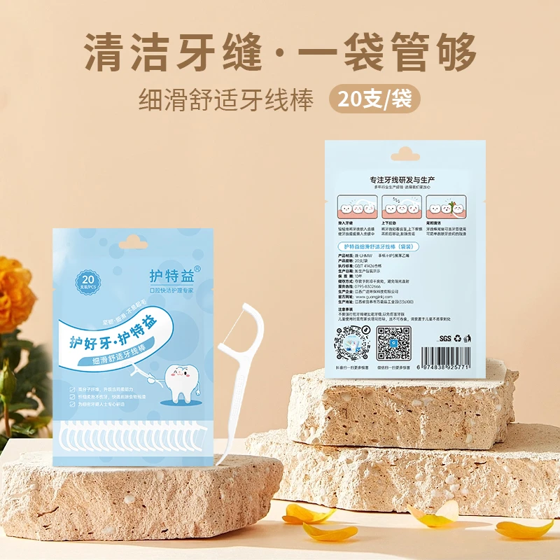 20只/袋牙线棒出差旅行必备清洁牙签线家庭装高拉力剔牙线便携式