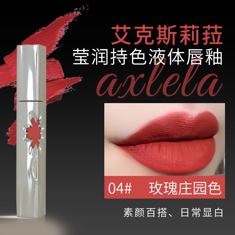 04玫瑰庄园色-AXLELA新款哑光液体唇釉显白唇釉持久