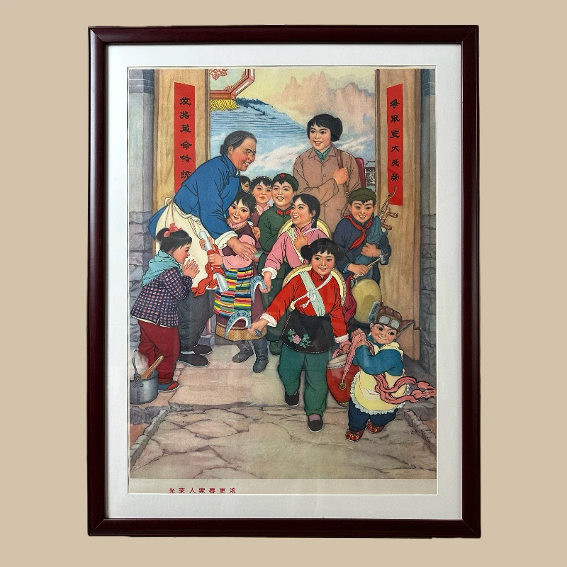 光荣人家春更浓 1973年印制 外框88*65厘米 包老保真