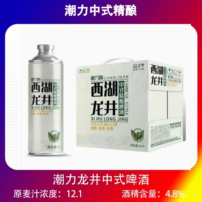 潮力啤酒潮力版西湖龙井中式精酿啤酒整箱1Lx6罐装整箱包邮