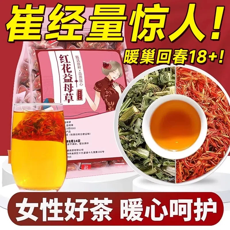 红花益母草茶 独立包装女生必备茶包煮水泡茶新货好喝