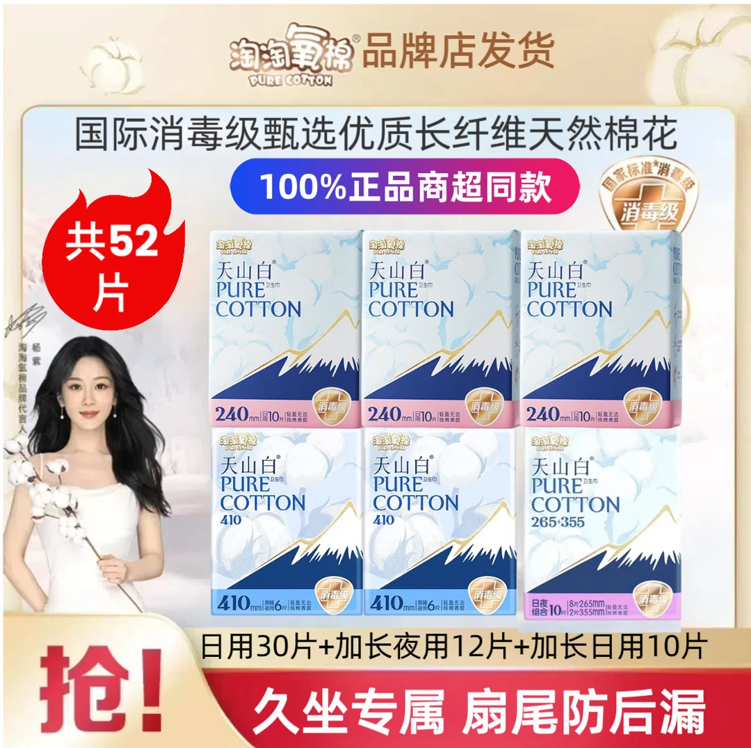 洁伶天山白组合卫生巾日夜用超薄防侧漏优质柔软亲肤姨妈护垫巾