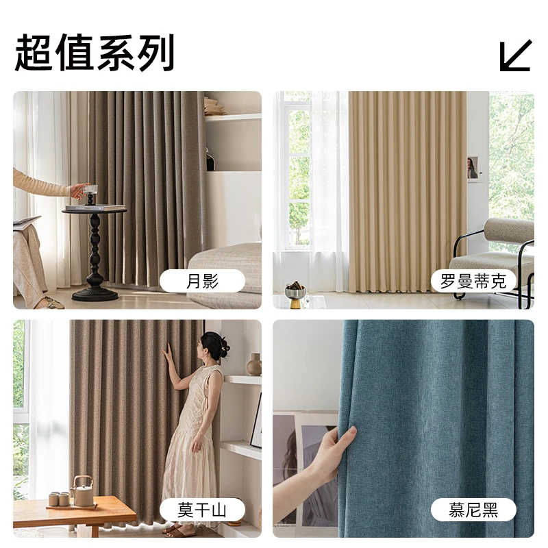 罗莱【不限窗宽套餐】超值系列窗帘套餐合集