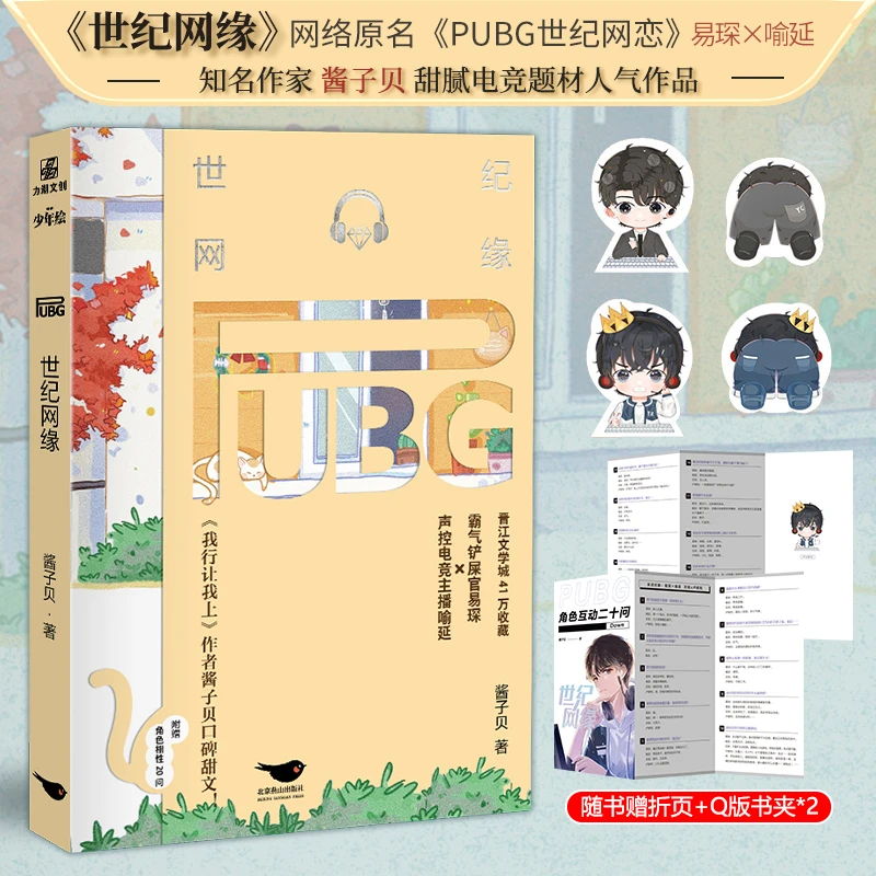 【文墨】PUBG世纪网缘