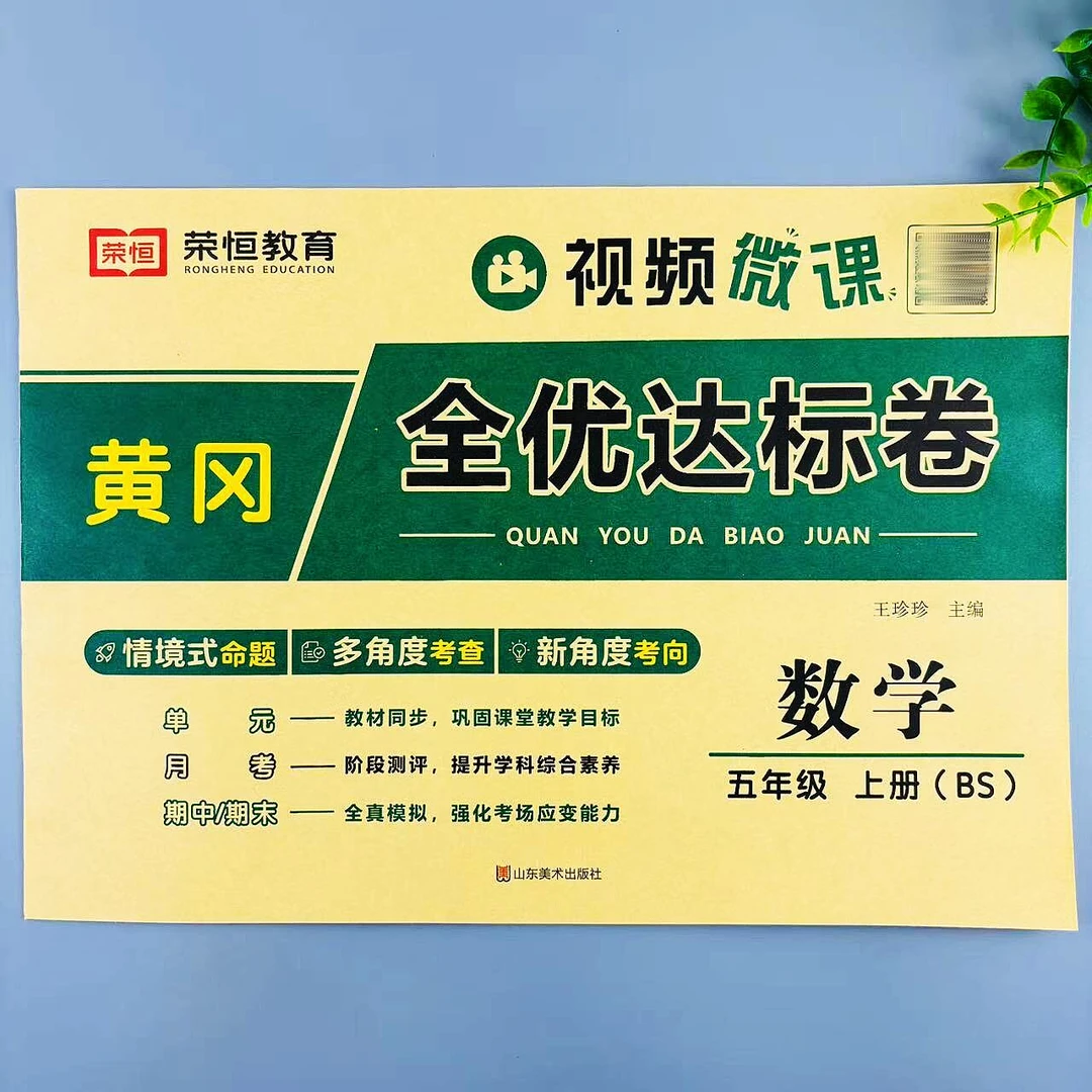 全优达标卷五年级上册数学同步试卷北师大版单元月考期中期末试卷