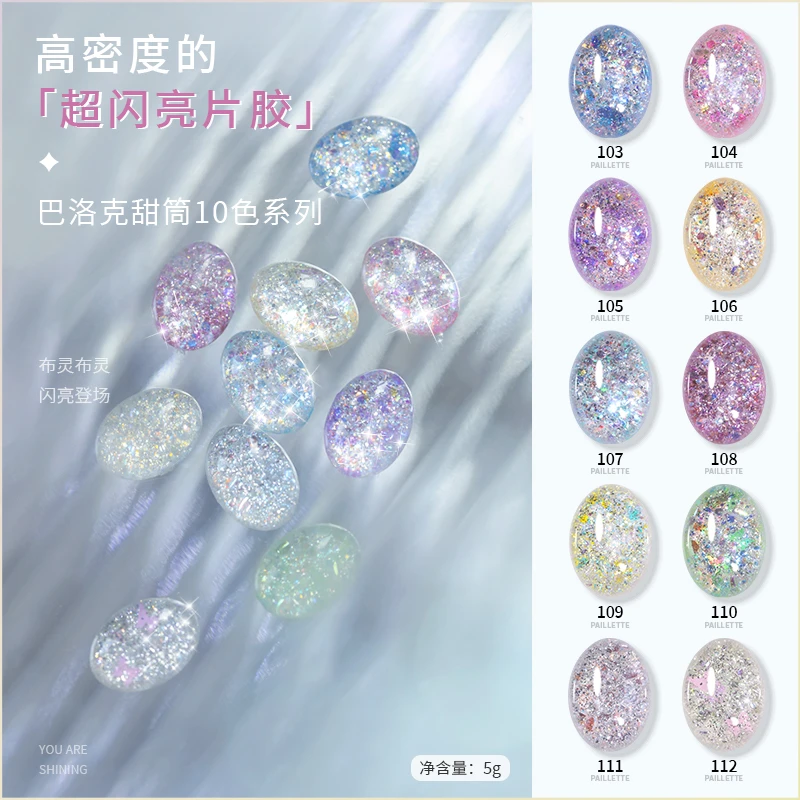seekaa新款巴洛克甜筒爆闪甲油胶大亮片美甲罐装套装10色光疗胶