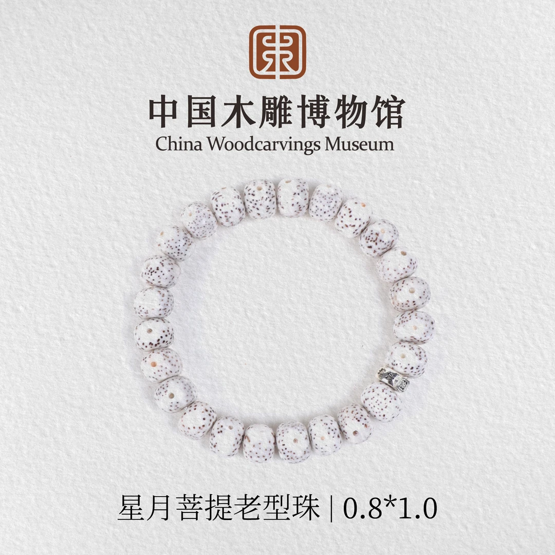星月菩提【中国木雕博物馆】老型珠0.8*1.0单圈手串文玩木串男女款