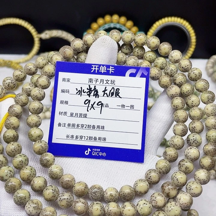 星月菩提手串星月菩提9-9