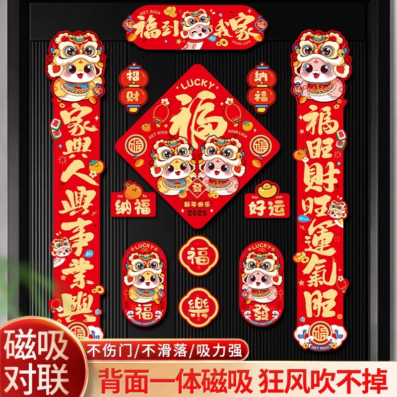 【全磁吸】2025蛇年磁吸对联装饰春联福字过年春节家用天官赐福门贴