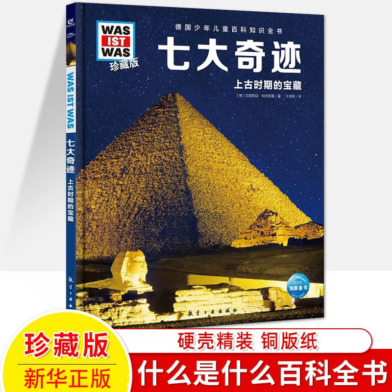 【8月新上福利】德国少年儿童历史百科知识全书珍藏版单册任选