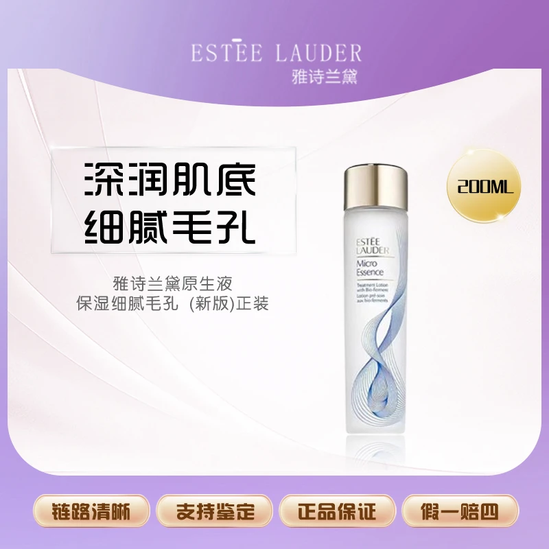 【丹姐补贴】雅诗兰黛原生液保湿细腻毛孔200ml(新版)正装 F