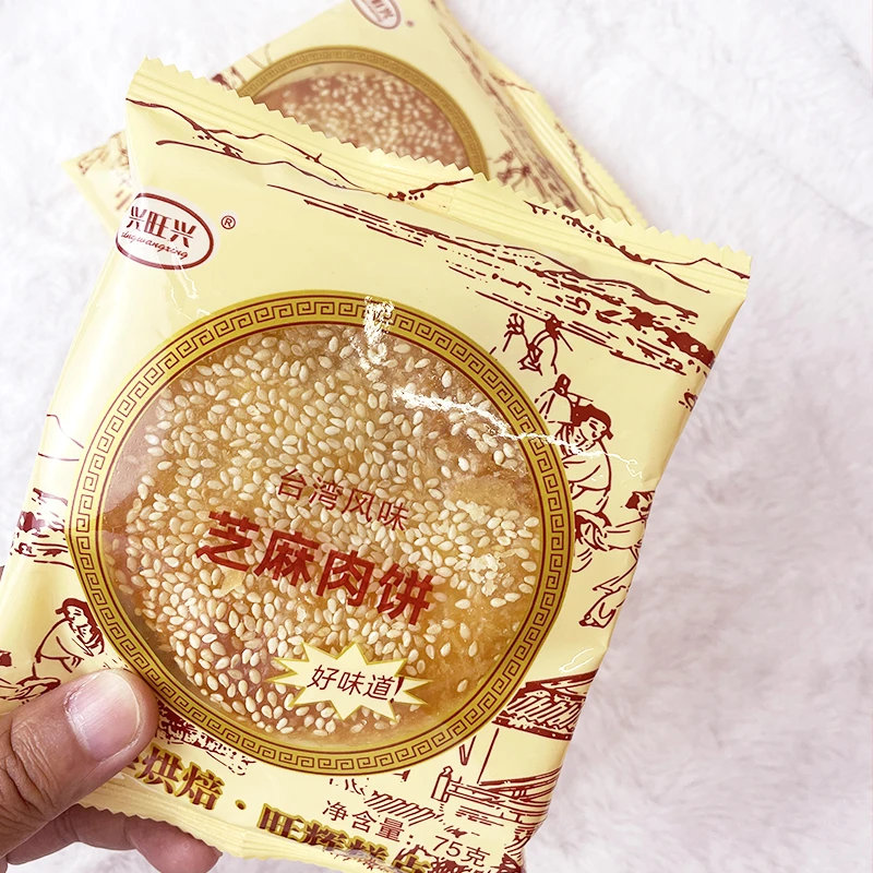 兴旺兴芝麻肉饼饼子独立包装台湾特产芝麻老婆饼传统零食糕点