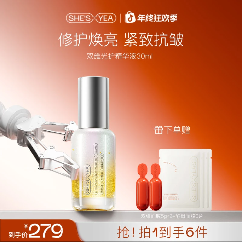 【年终狂欢】奢思雅  双维光护精华液舒缓补水修护滋润