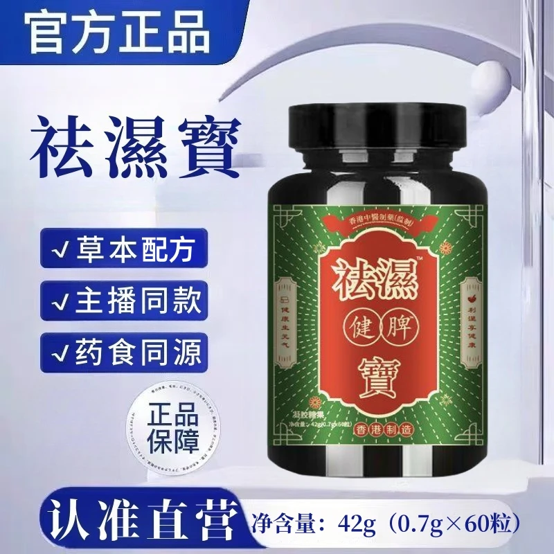 香港林御医祛湿丸片轻建重去湿态排体内寒凝胶糖果胶囊t