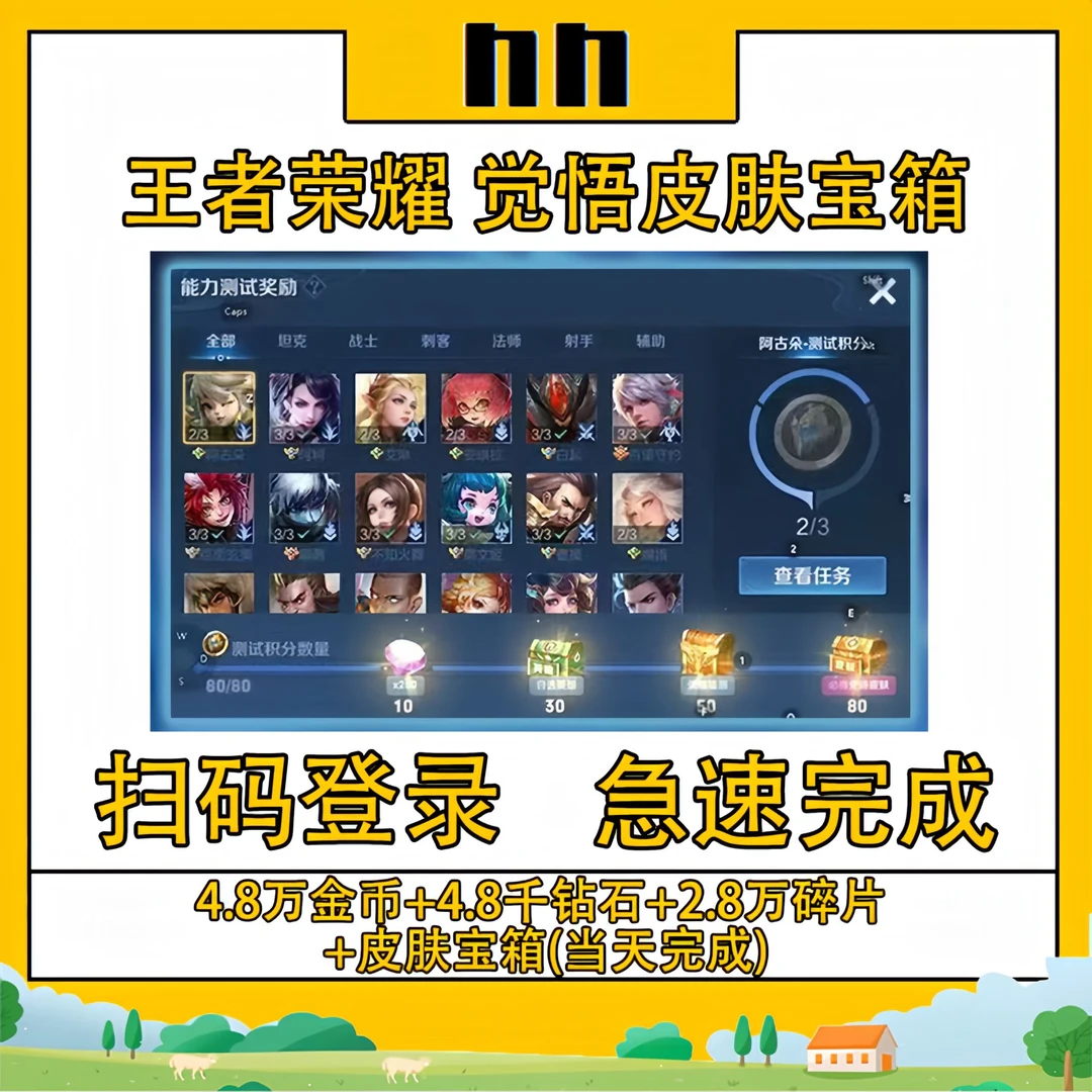 王者荣耀5万金币5千钻石3万铭文史诗皮肤宝箱蓝标16小时左右完成