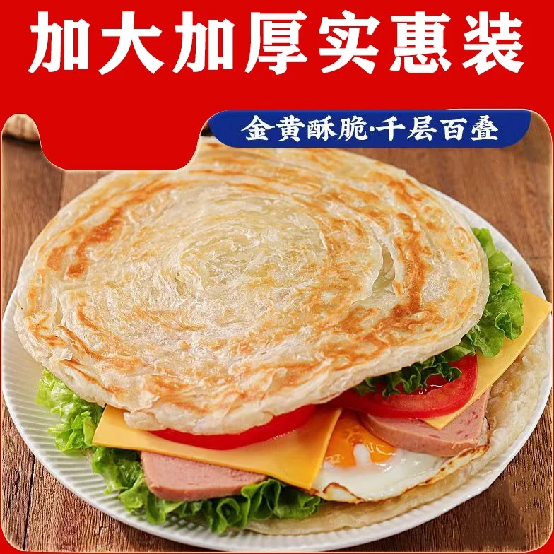 早餐老上海半成品香酥风味正宗可口批发价葱油饼速食手抓饼