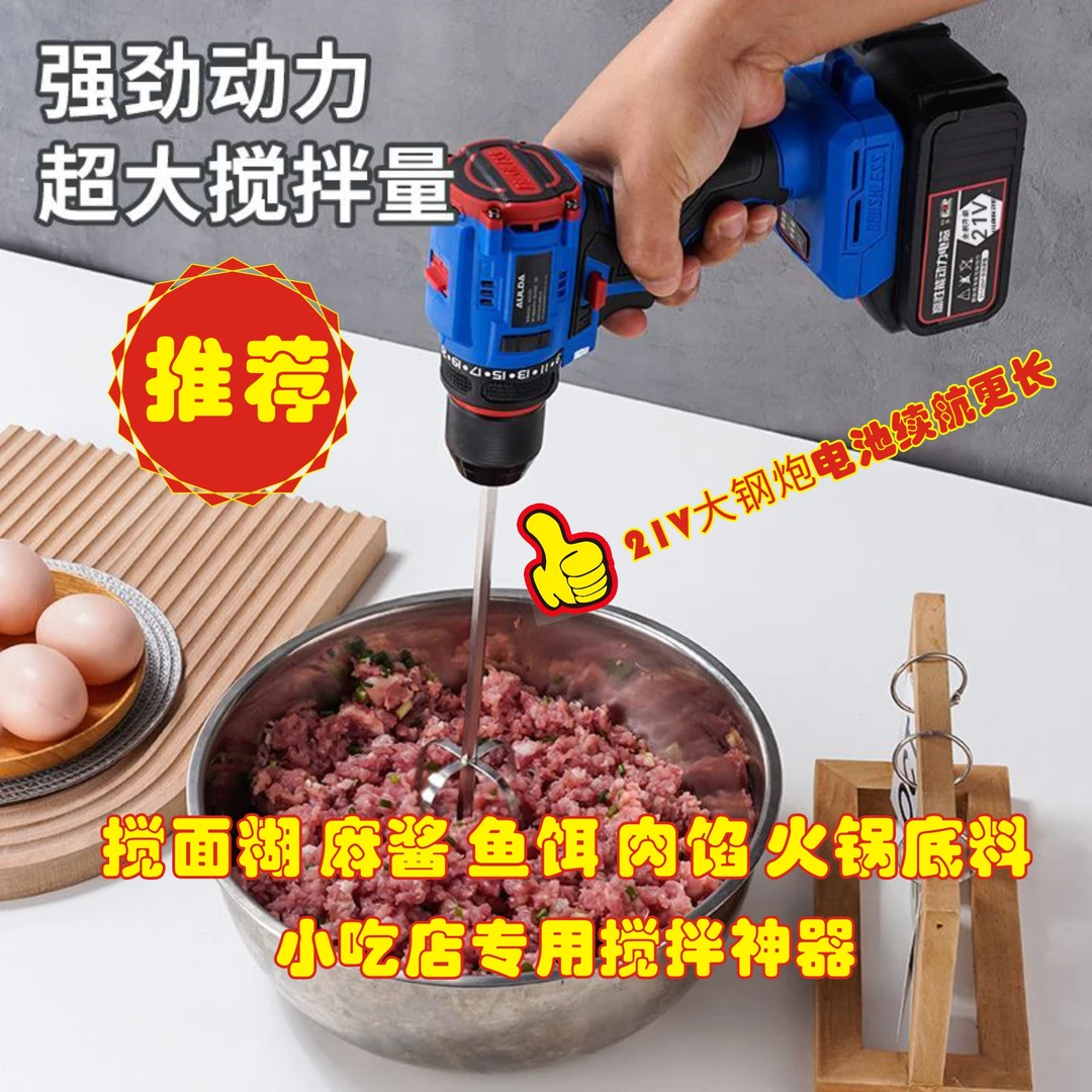 奥朗达超大功率家商两用手持电钻搅拌器肉馅面糊搅拌钓鱼饵料
