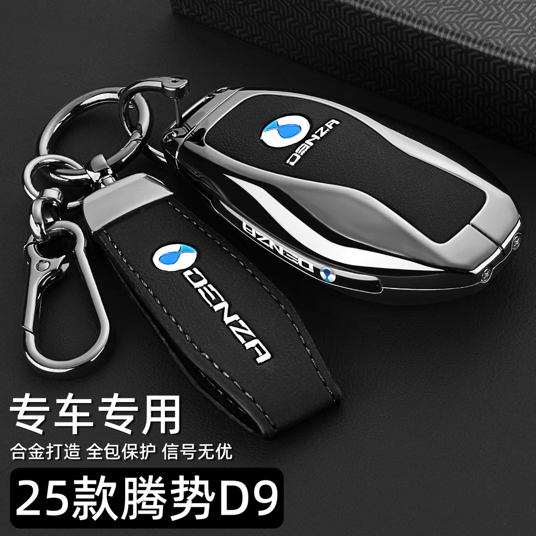 2025款腾势D9专用钥匙套22/23/24/25新D9dmi智驾版豪华型车壳扣男