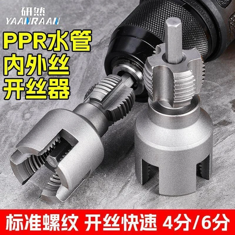 新款【超值套件】水管内外孔一体开丝器套丝器4分6分螺纹攻丝工具