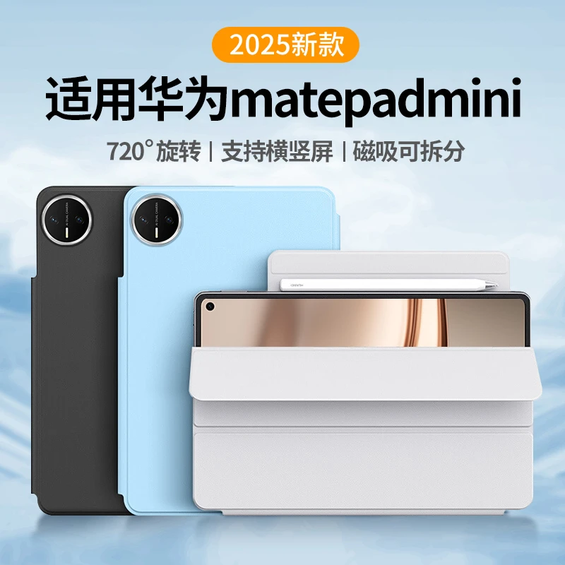 适用华为matepadmini保护套磁吸可拆分迷你无笔槽亚克力防弯壳