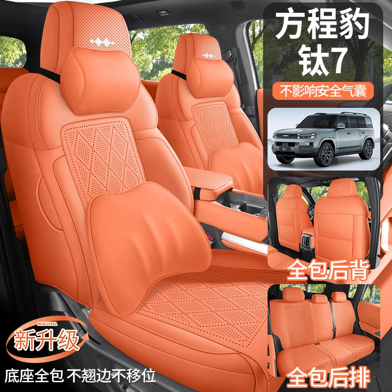2025年新款专车定制方程豹钛7翻毛皮马鞍垫汽车坐垫专用座椅套