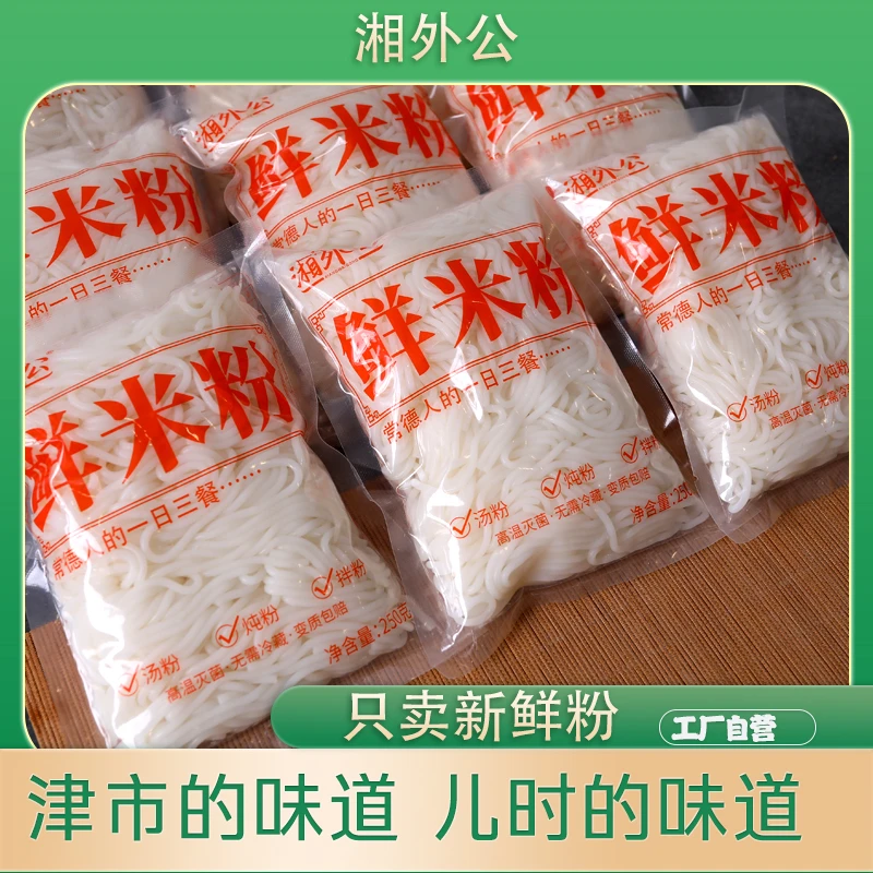 湘外公 湖南常德津市特色美食米粉手工制作米线厂家直发新鲜圆粉