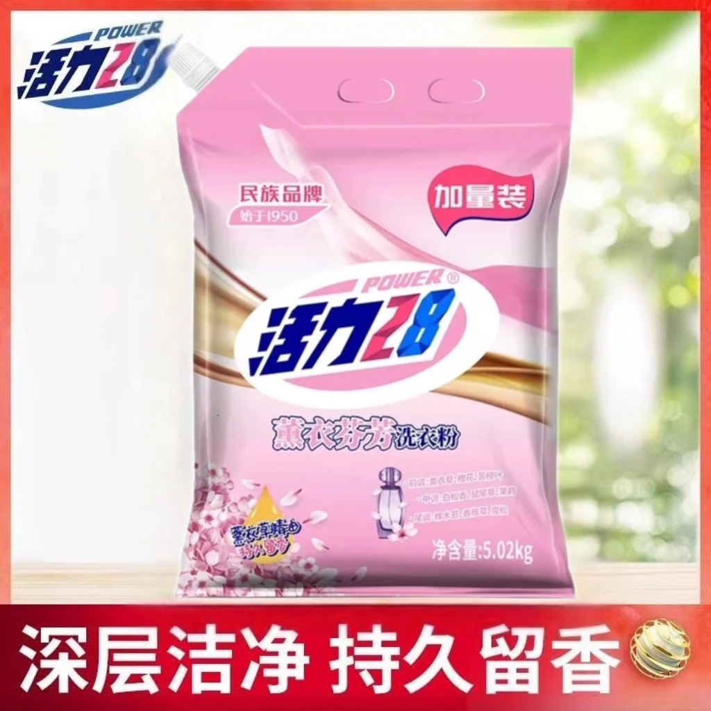 【10斤福利价】活力28护色洗衣粉深层清洁家用实惠批发装持久留香e