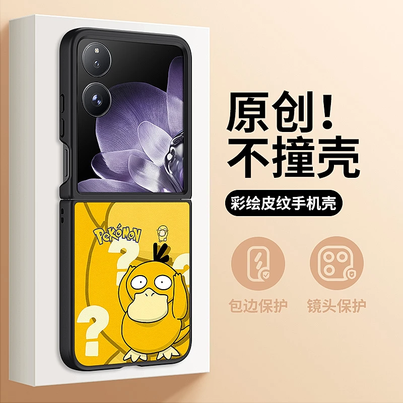 高清可达鸭适小米mixflip2手机壳新款艺术感MixFlip折叠屏
