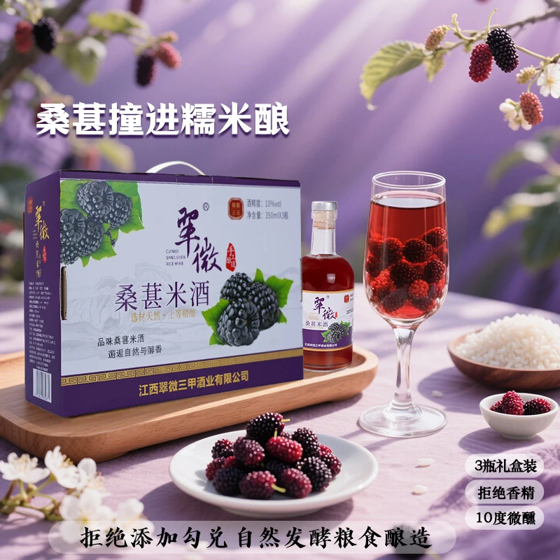 中秋礼盒桑葚米酒礼盒米酒果酒糯米酿微醺10度低度甜酒江西米酒