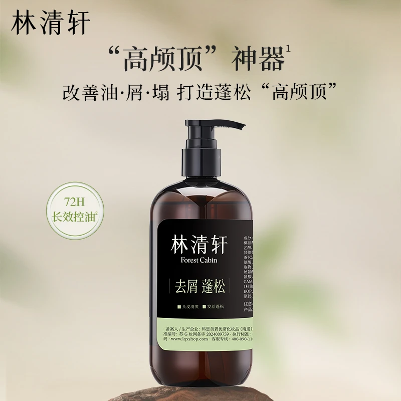 林清轩香氛洗发水去屑蓬松480ml 生姜强韧丰盈洗发水 46