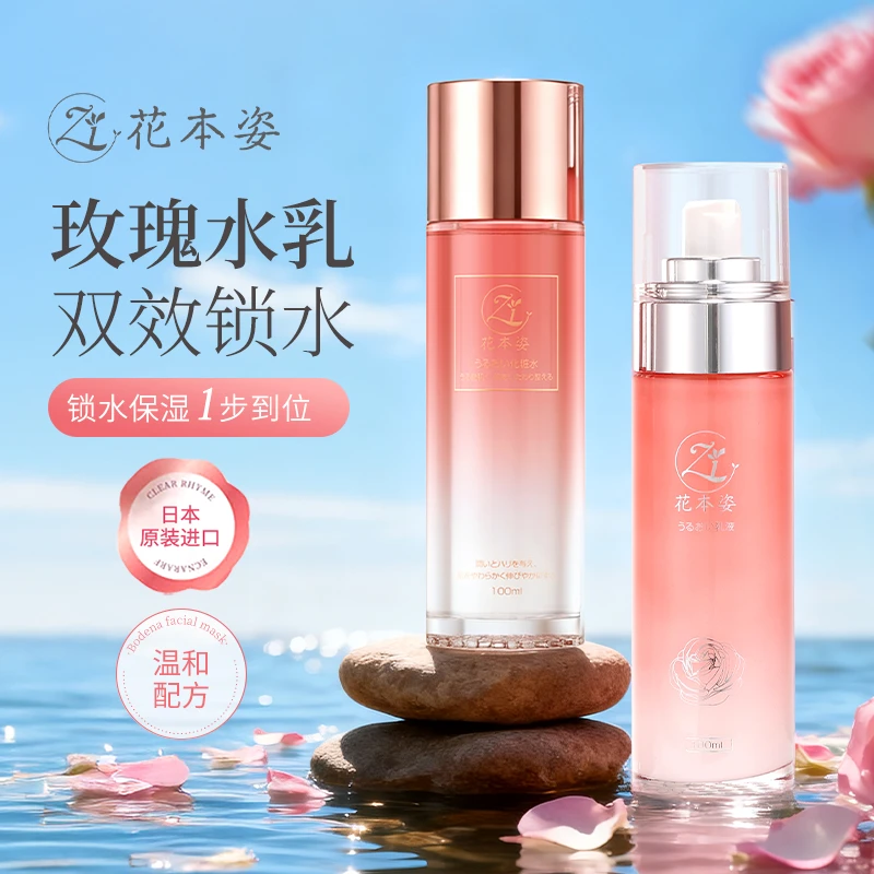 【水乳】日本进口花本姿玫瑰保湿精华水精华乳抗皱紧致提亮补水H