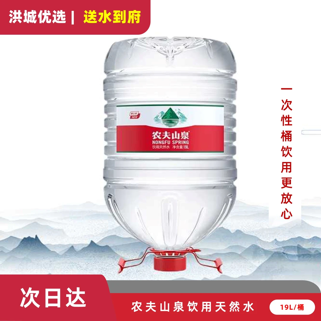 农夫山泉饮用天然水19L*1桶（一次性桶）