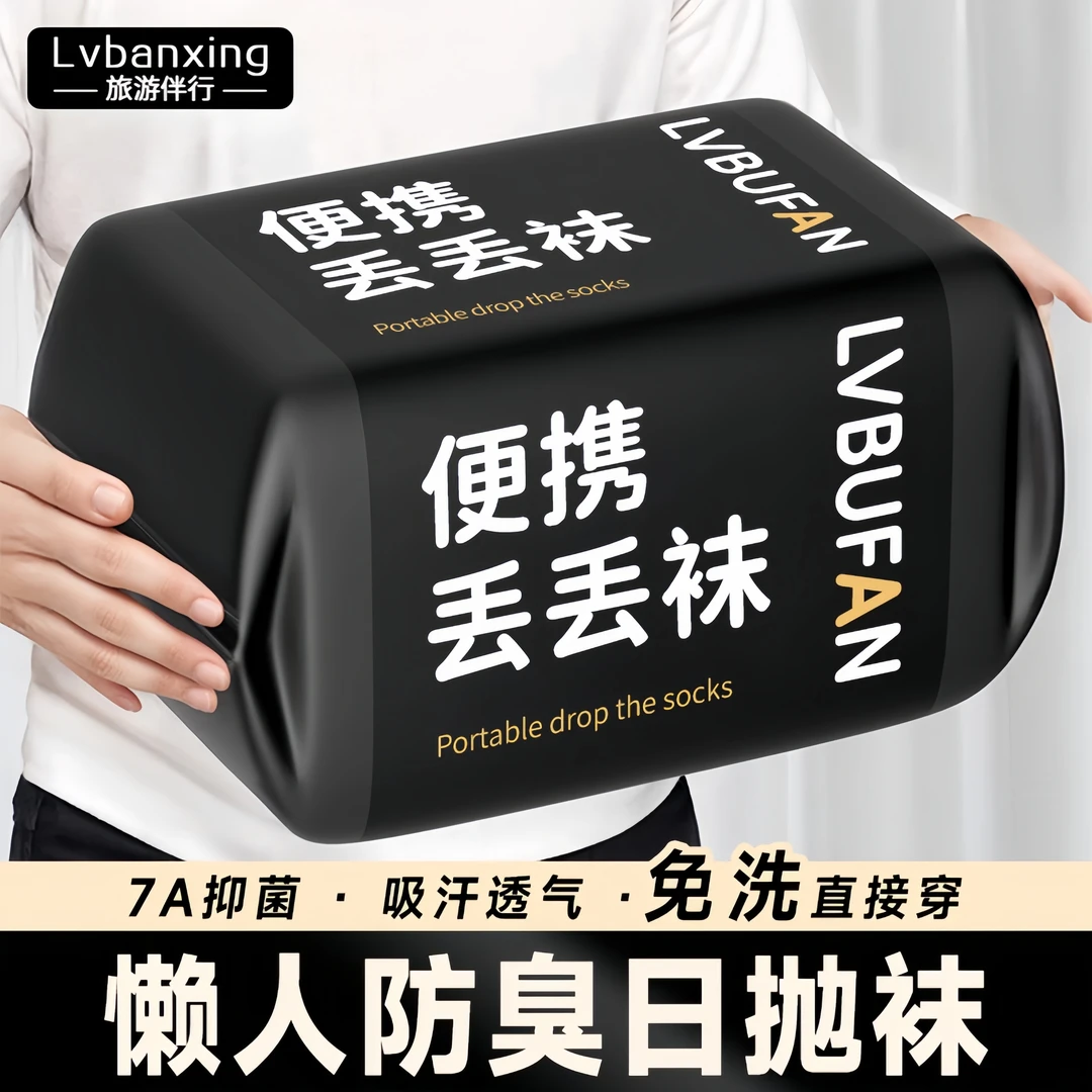 一次性袜子男女同款防臭透气中筒短筒出差旅游军训日抛免洗丢丢袜