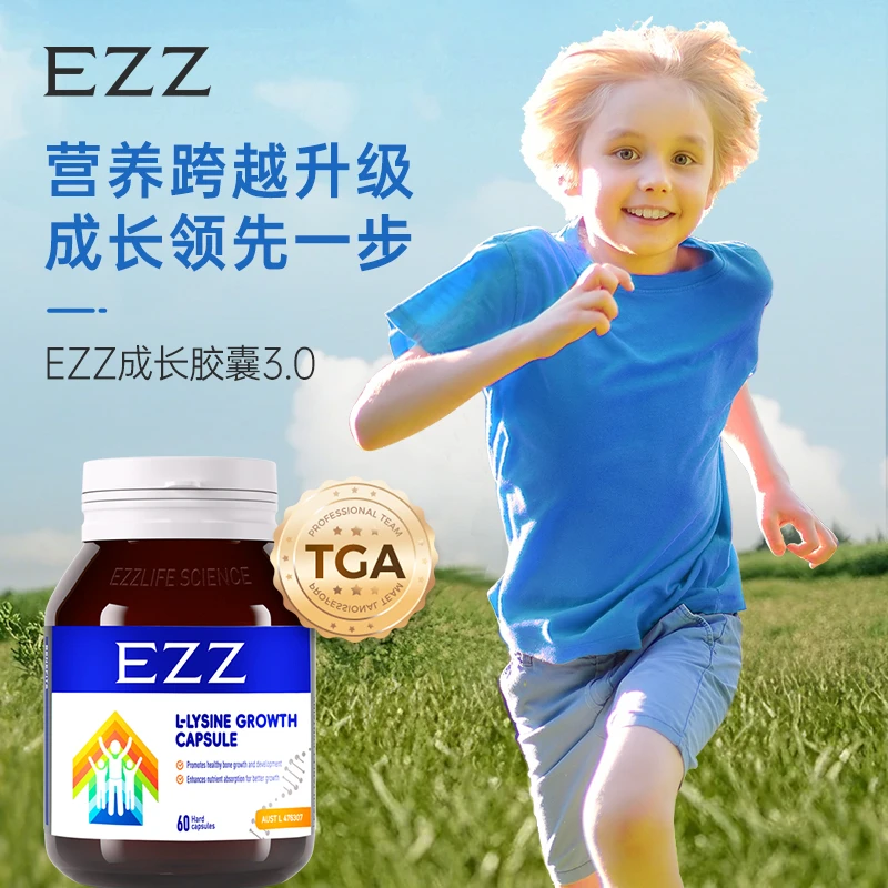 EZZ【1/3/6瓶*成长肽3.0*60粒/瓶】澳洲进口活性赖氨酸儿童营养-LB
