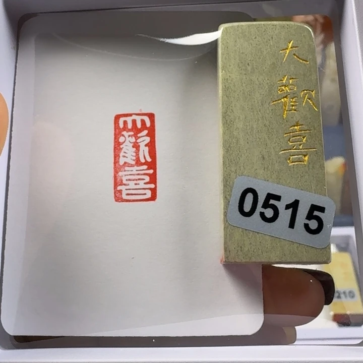 印石寿山石大欢喜1*2