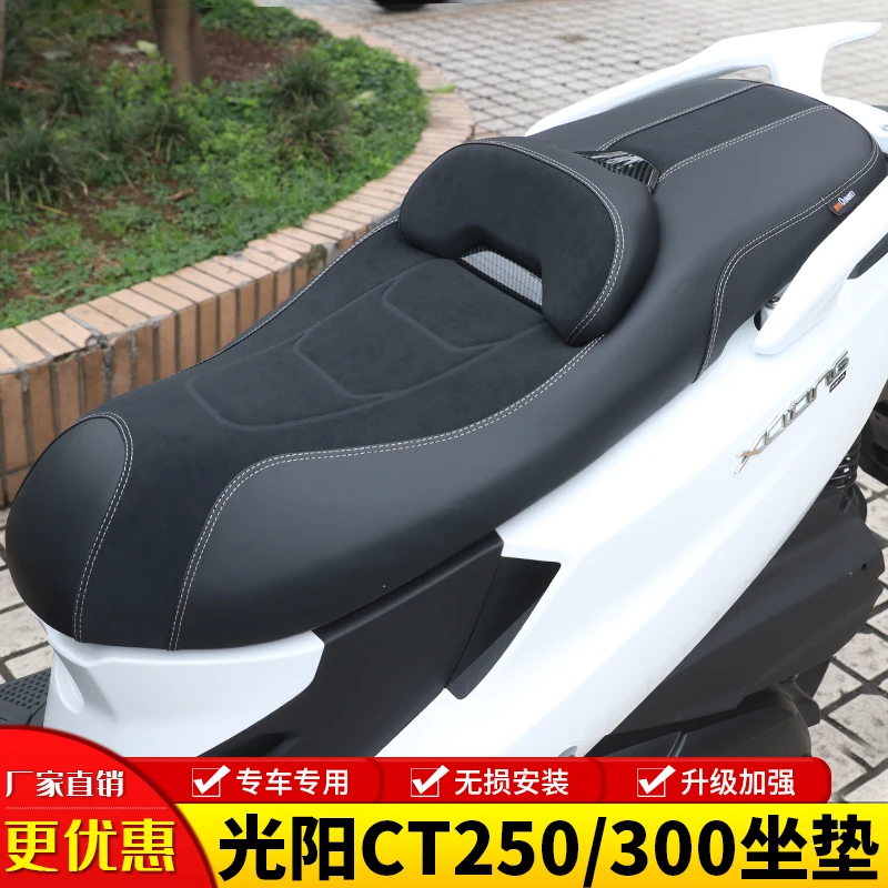 适用光阳CT250 CT300降低坐垫套腰靠垫防水防滑坐垫总成改装配件