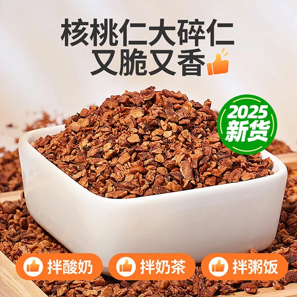 绝膳野外生长大山的核桃仁碎仁罐装酥脆坚果炒货早餐烘焙临安发货