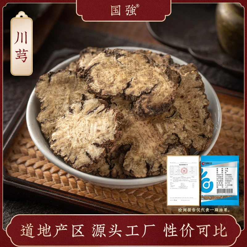 国强川芎 独立包装小袋装