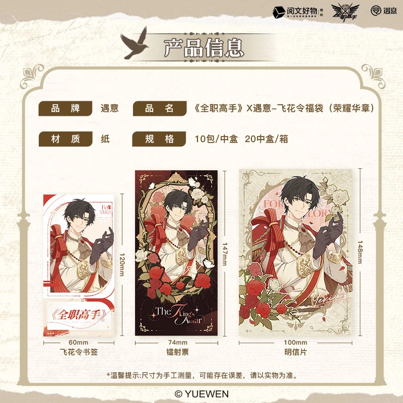 【赛道】遇意×【全职高手】飞花令盲盒(荣耀华章)正版授权周边谷子