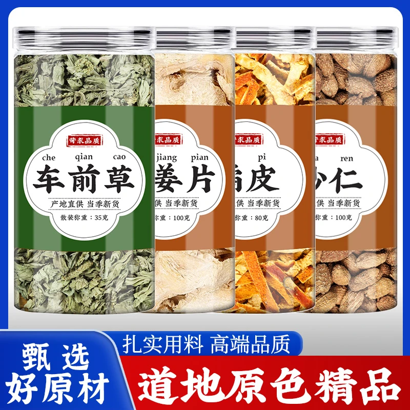 车前草生姜橘皮砂仁各6克g正品新货姜片陈皮泡茶煮水喝的功效