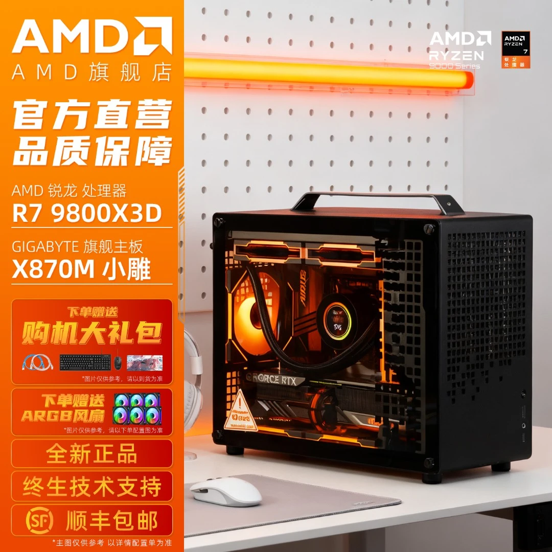 【白菜家AMD】乔思伯 Z20 R7 9800X3D/7800X3D/9700X无卡组装电脑
