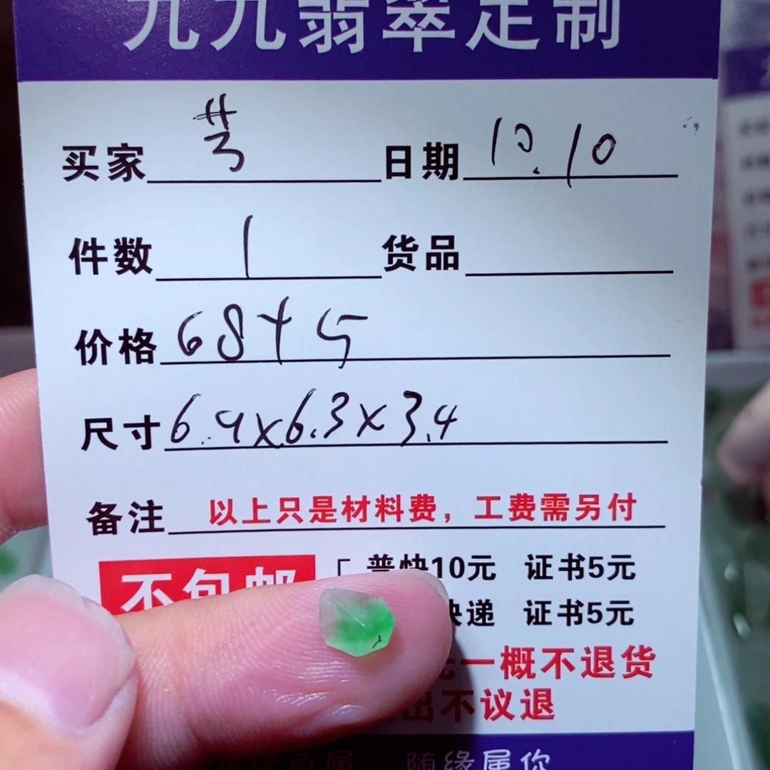 芳***子定制翡翠未镶嵌缅甸天然a货翡翠