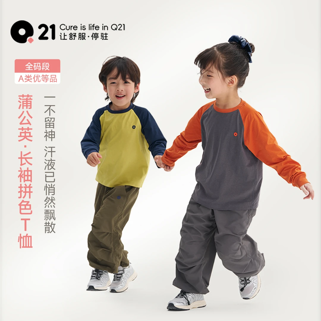 Q21【官旗】蒲公英速干T恤打底衫防晒排汗长袖上衣新款亲子Q5AH016