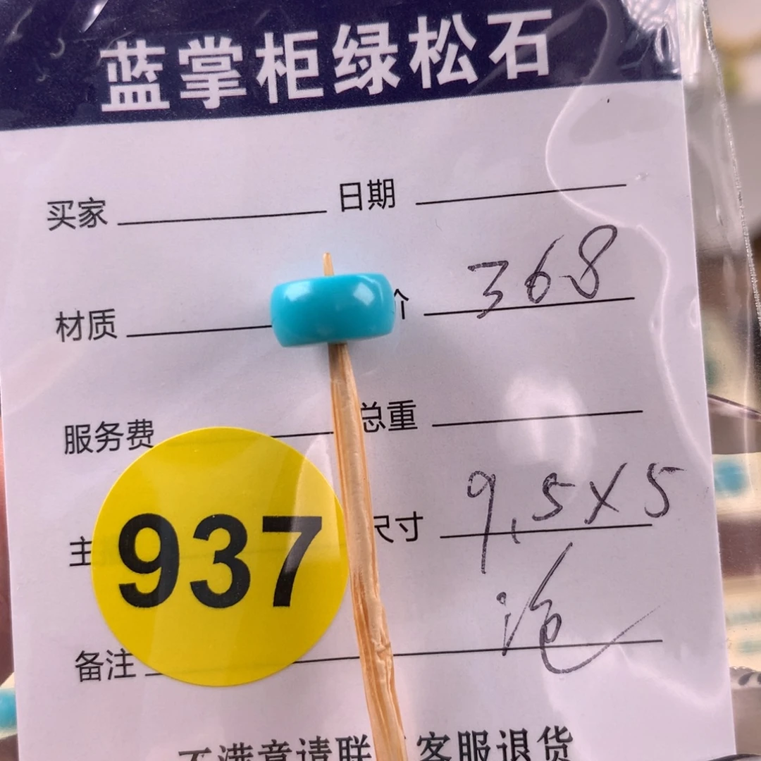 未镶嵌绿松石挂件