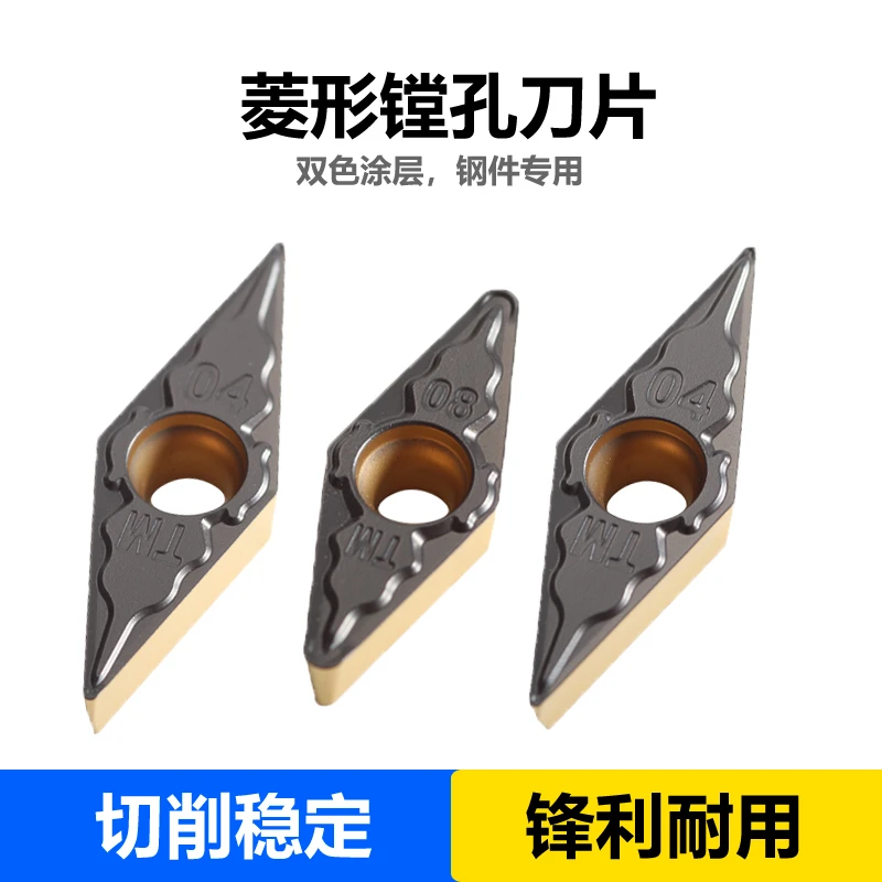 VBMT VCMT 双色涂层 钢件专用