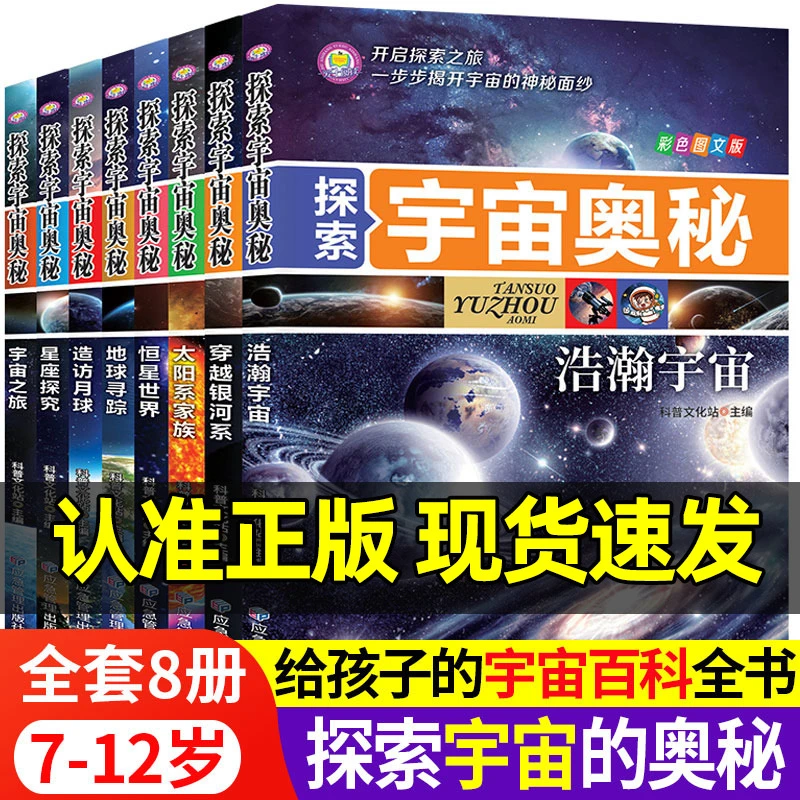 【全8册】探索宇宙奥秘宇宙百科全书小学1-6年级课外阅读太空百科