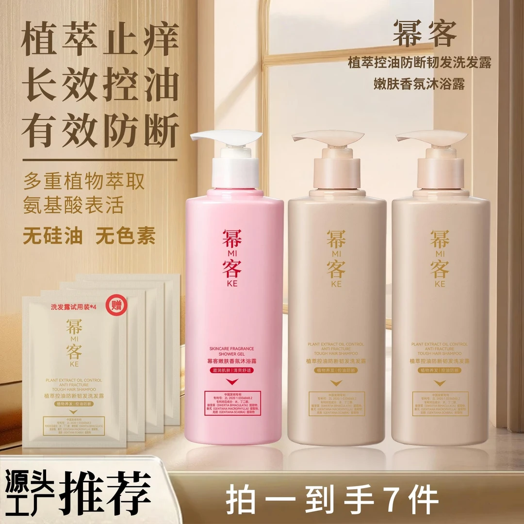 幂客植物去屑止痒洗发水控油留香持久沐浴露家用护发专用女洗头用