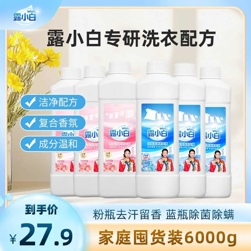 【小希专属】露小白洗衣液组合装到手12斤深层洁净母婴除菌除螨