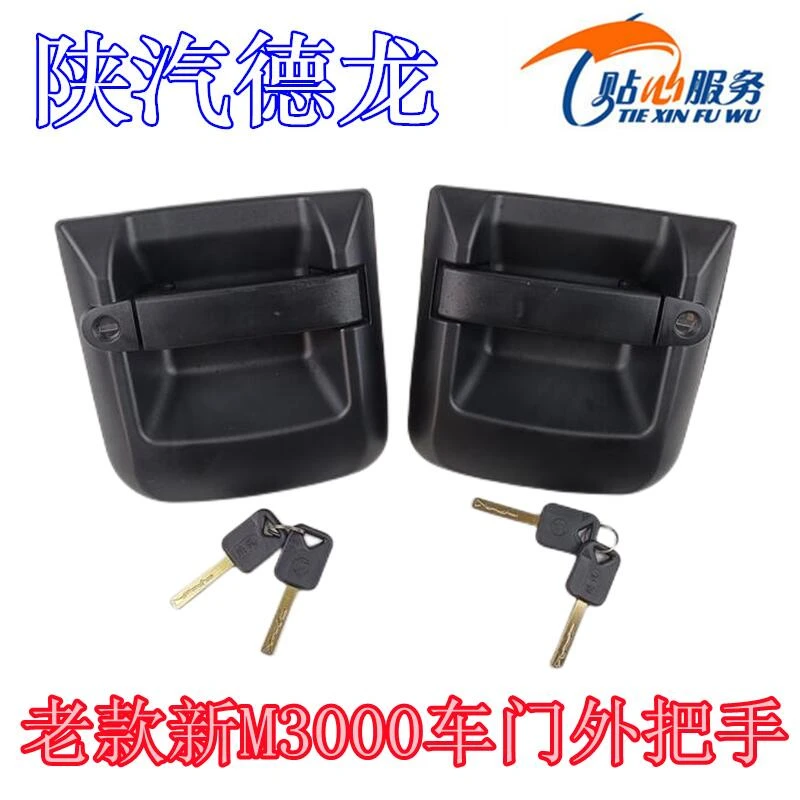 陕汽汽车德龙新M3000车门外把手H3000外开手外拉手老款车门外把