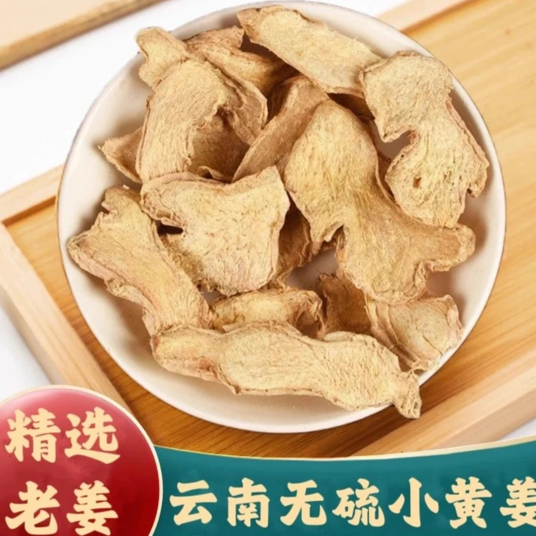 【李支书精选】云南马关特产，小黄姜干姜片大料精选